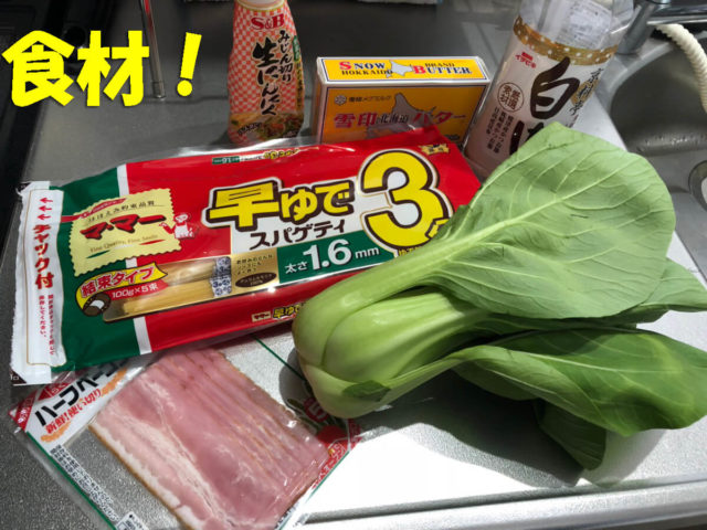 パスタ食材