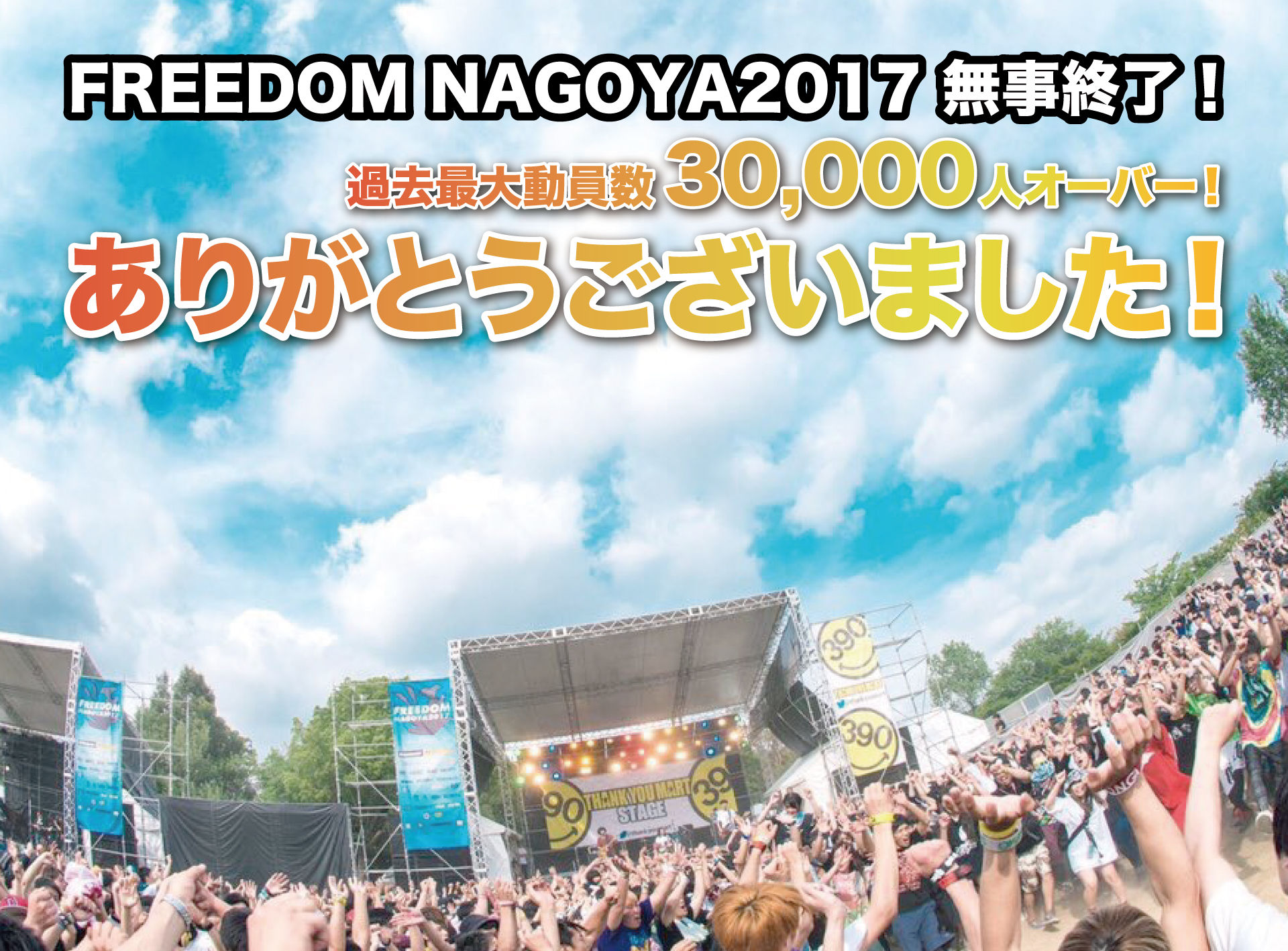 FREEDOM_end 2017
