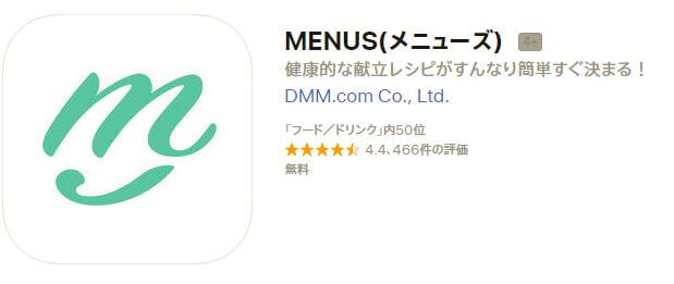 MENUSアプリ